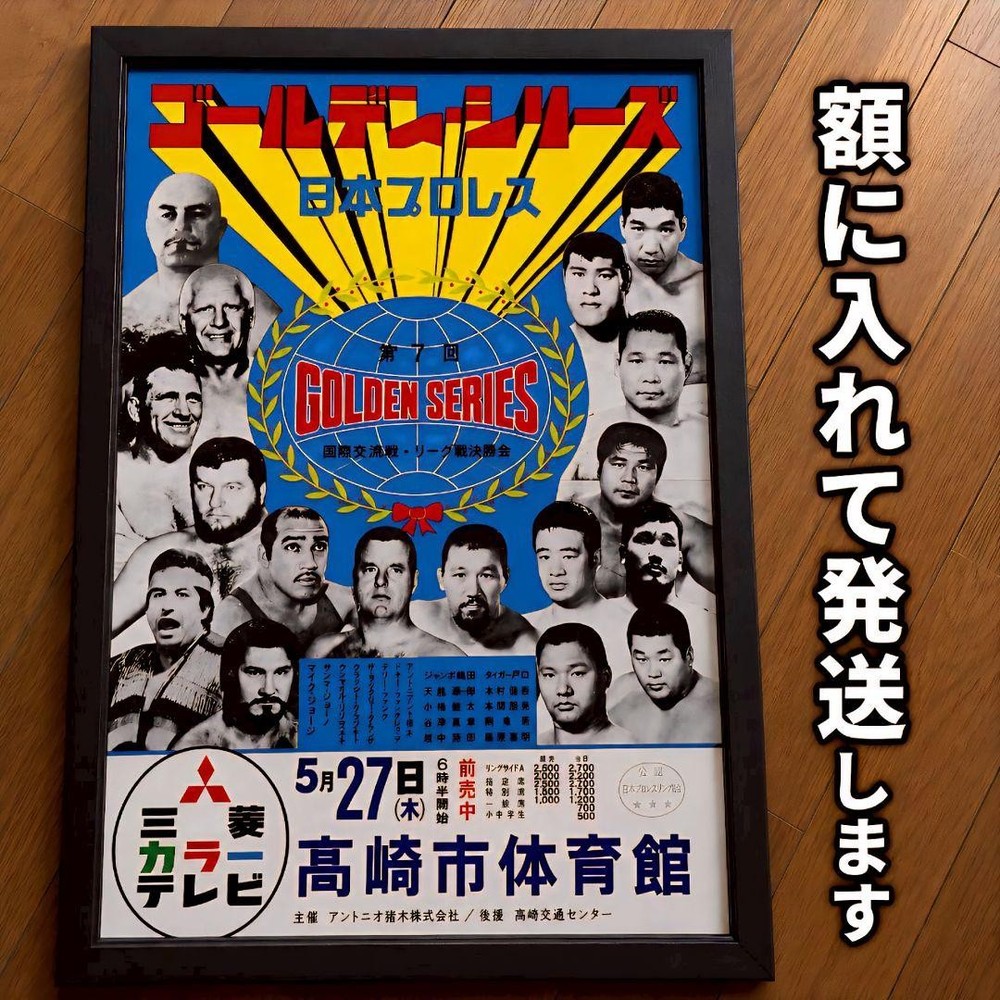 Antonio Inoki Showa Pro Wrestling Vintage Poster A4 Frame Collectible