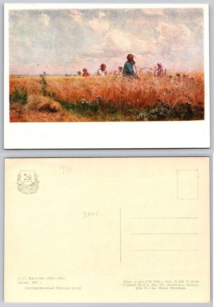 1959 Soviet Art Postcard G. Myasoyedov Reapers Russian Museum USSR Painting