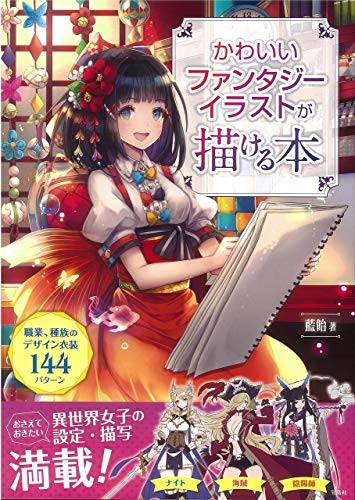 How to Draw Cute Fantasy Illustration Manga Art Guide Book Anime... book form JP