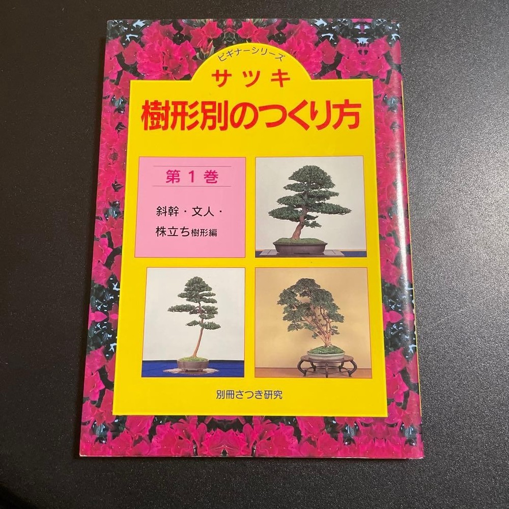 Satsuki How to Make Different Tree Shapes Vol.1 Oblique Trunk Literati Style Boo