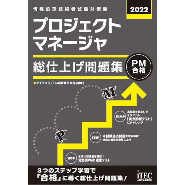 Project Manager Comprehensive Problem Collection Hardcover Exam Prep For Ages 14
