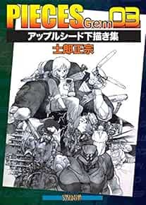 JAPAN Masamune Shirow Book: Pieces Gem 03 