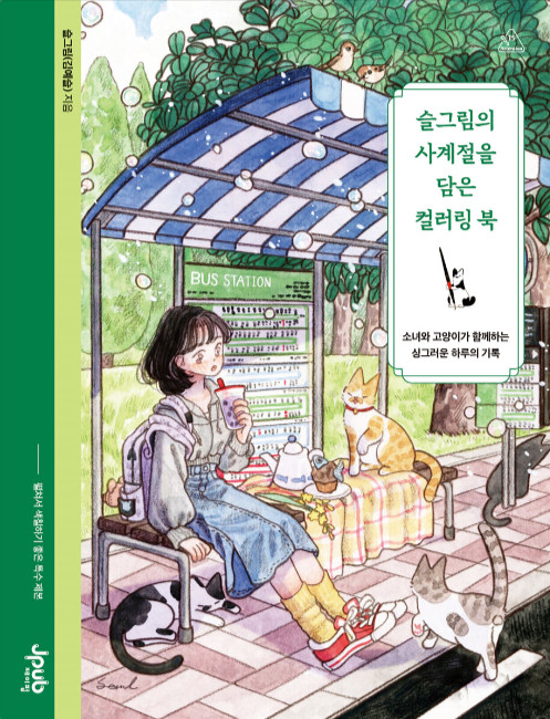 Seulgrim's Four Seasons Coloring Book Korean Coloring Book