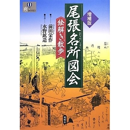 Owari Famous Places Illustrated Walk Expanded Edition Sou BOOKS Tankobon Japan