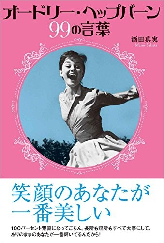 Used Audrey Hepburn Book 2017 99 Words Phrase book form JP