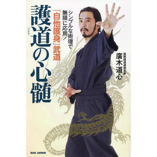 Self-defense Martial Arts Godo Principles 2010 No. Japan