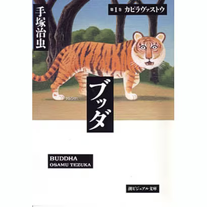 Ushio Visual Bunko Buddha Volume 1 Paperback Japan Import Excellent