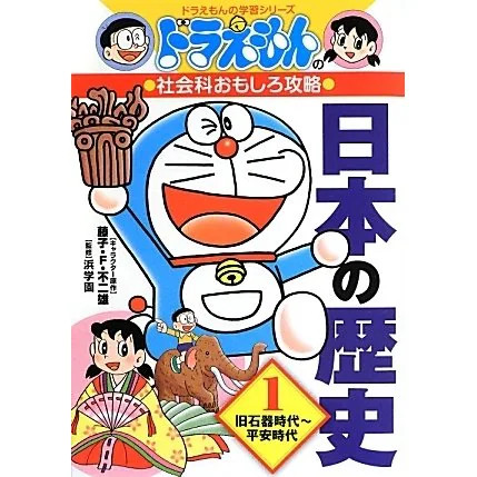 Doraemon Social Studies Japanese History Paleolithic 1 Comic Educational Japan