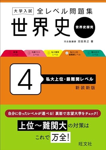 University Entrance: All-Level Problem Set World History 4