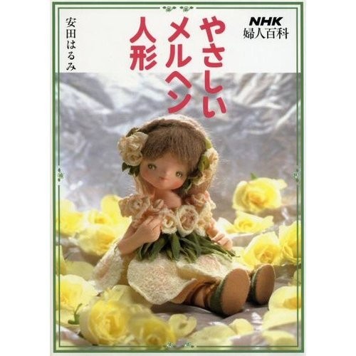 Tender Fairy Tale Dolls Japanese Handmade Craft Pattern Book NHK... book form JP