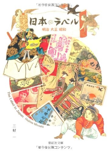 Used Label Collection Graphic Design Art History Book Product De... book form JP
