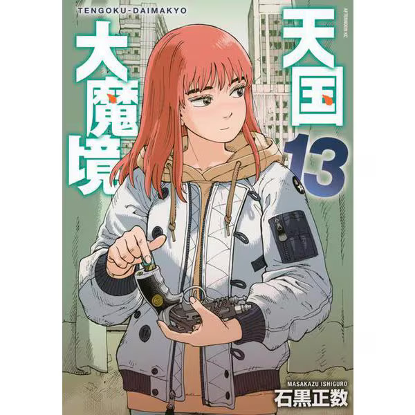 Afternoon Heavenly Demon Manga Vol.13 Comic Japan Import Excellent