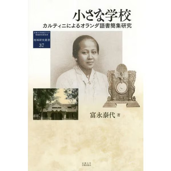 Small School Study of Dutch Letters Kartini Area Studies Series 37 Japan