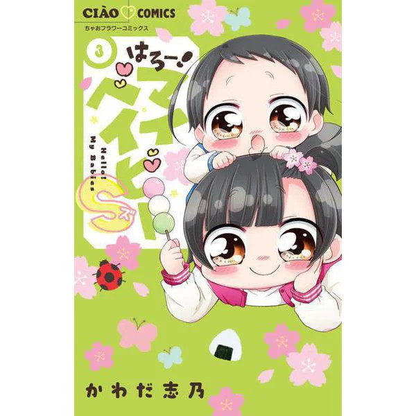 Hello My Baby Comic Ciao Comics Japan Import Authentic