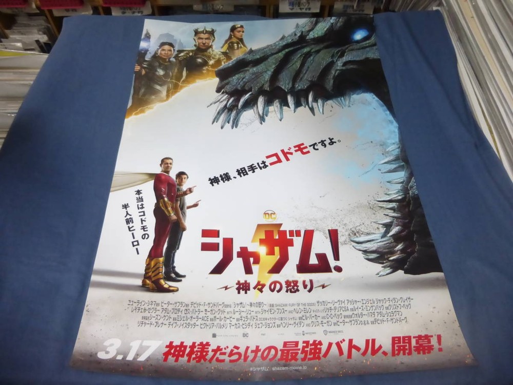B2 Shazam Fury Gods 2023 Comics Zachary Levi Lucy Liu HelMirren aC