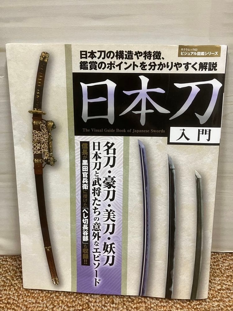 Japanese Sword Introduction Visual Guide  Minor Wear Detailed Features