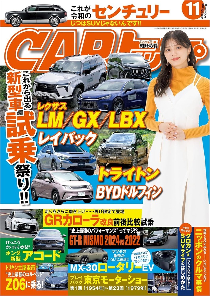 CAR Top (Car Top) November 2023 Issue [magazine] book form JP