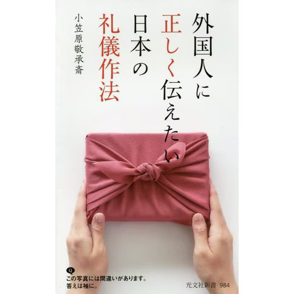 Japanese Etiquette for Foreigners 2024 No. Kobunsha Japan