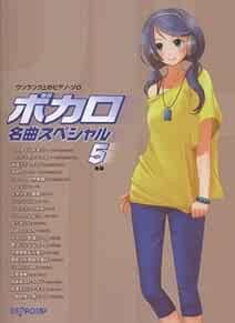 Vocalo Songs Meikyoku Special 5 New Edition Piano Solo 2013 Musi... book form JP