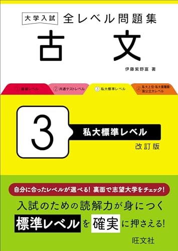 University Entrance: All-Level Problem Set Classical Japanese 3