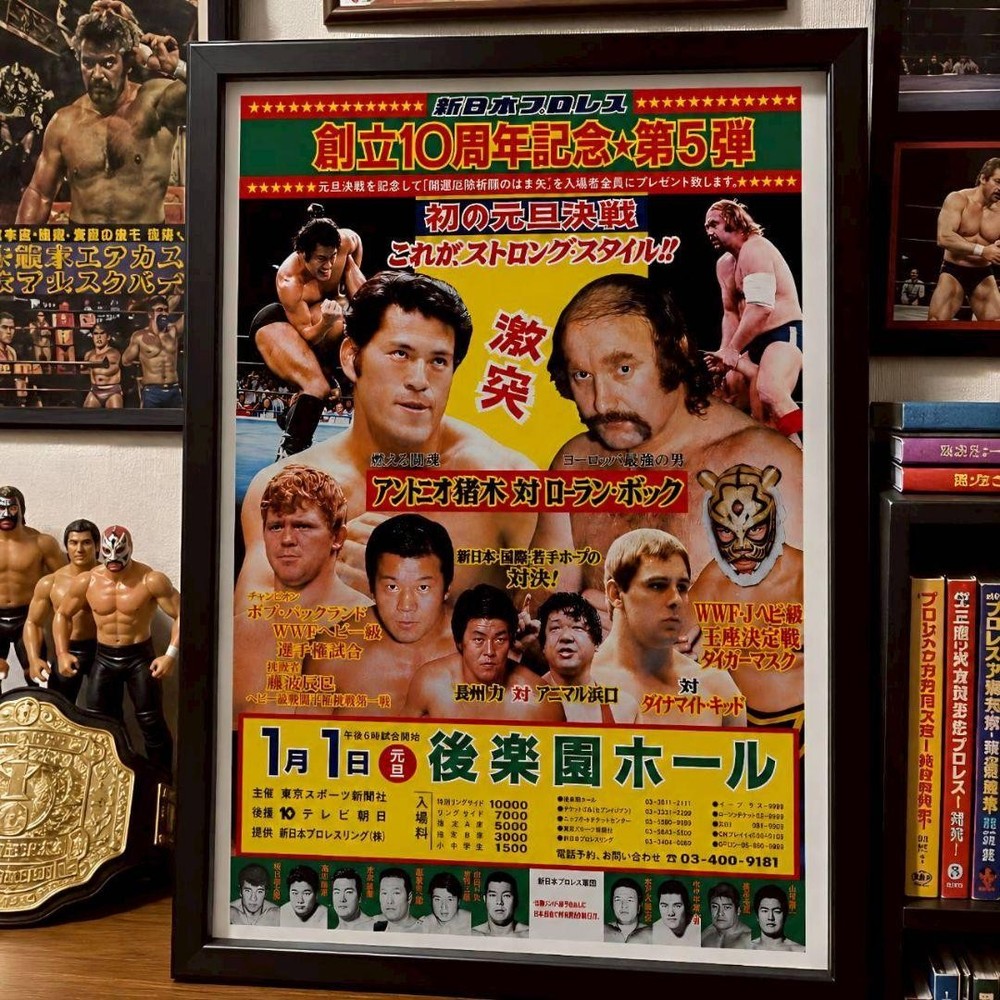 New Japan Pro Wrestling Inoki vs Laurent Bock Framed Poster 10th Anniversary