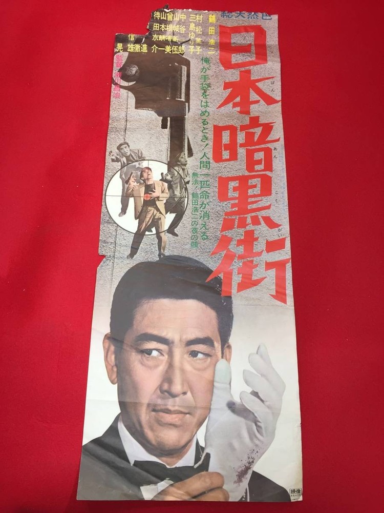 ub48170 Japan Darkest Street Koji Tsuruta Yumiko Muramatsu Yuriko Mishima 4n