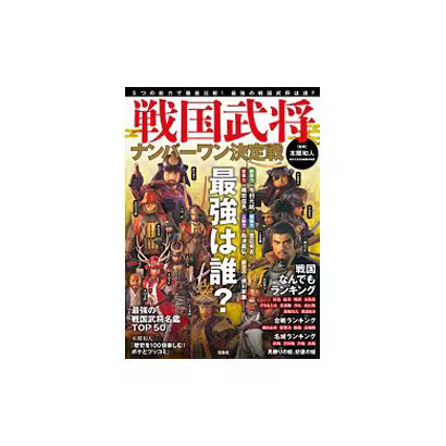 Sengoku 16th Century Military Commander Clash Book Japan