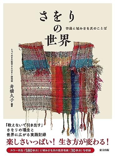 World of Saori: Works and Words of Misao Jo