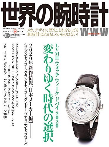 World Wrist Watch 143 [World Mook 1220] Japanese Japan Book NEW F/S book form JP