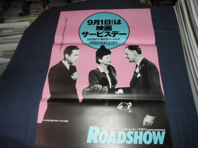 345 B2 Maltese FalcHumphrey Bogart Day Roadshow V4