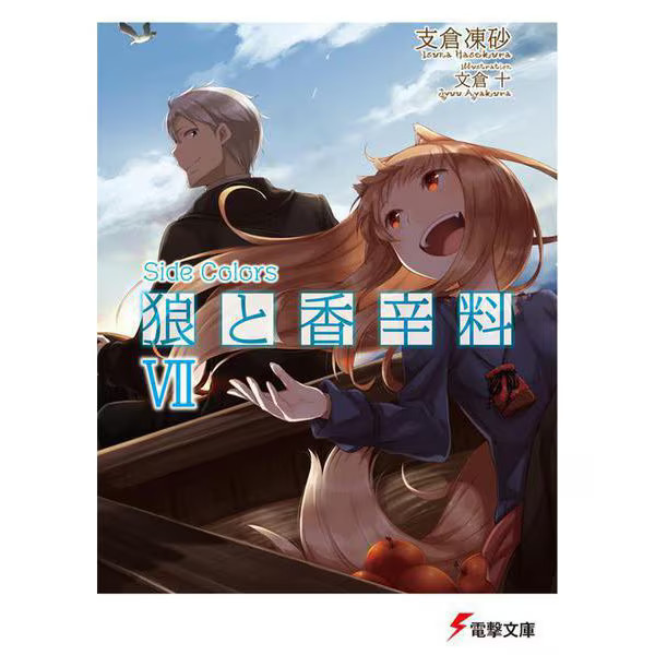 Spice and Wolf VII Side Colors Dengeki Bunko Paperback Collectible For Ages 14+