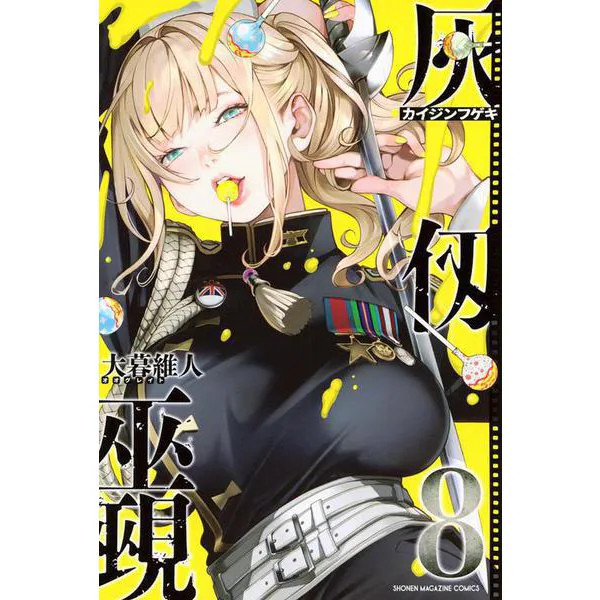 Kodansha Comics Haite Miko Manga Volume 8 Japan Import Excellent