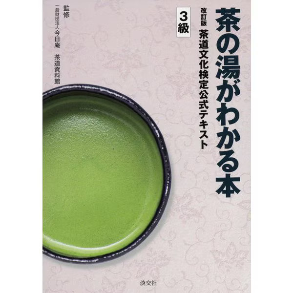Tea Ceremony Guidebook 2023 No.1 Japanese Culture Japan