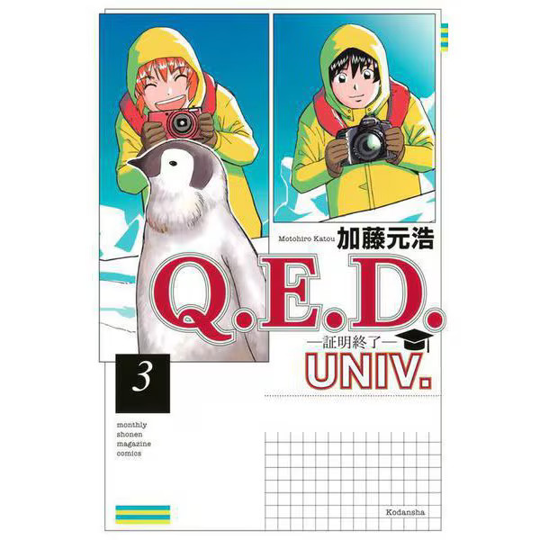 QED Univ Proof Completed Comic Book Manga Monthly Magazine Japan Import