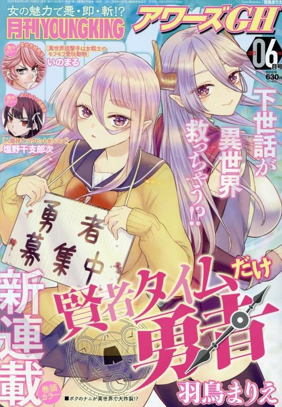 Monthly YOUNGKING OURs GH (Young King Ours GH) June 2023 issue [... book form JP