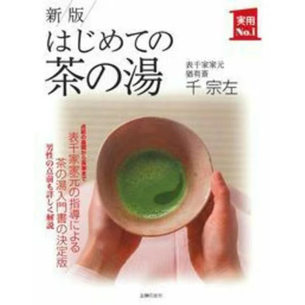 First Tea Ceremony New Edition 2018 Tankobon Japan