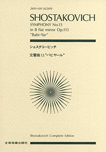Zen-On Score Score: Shostakovich Symphony No. 13 (Babi Yar) B-flat