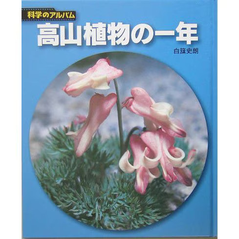Alpine Plants Year Book 2023 Science Album Complete Works Japan