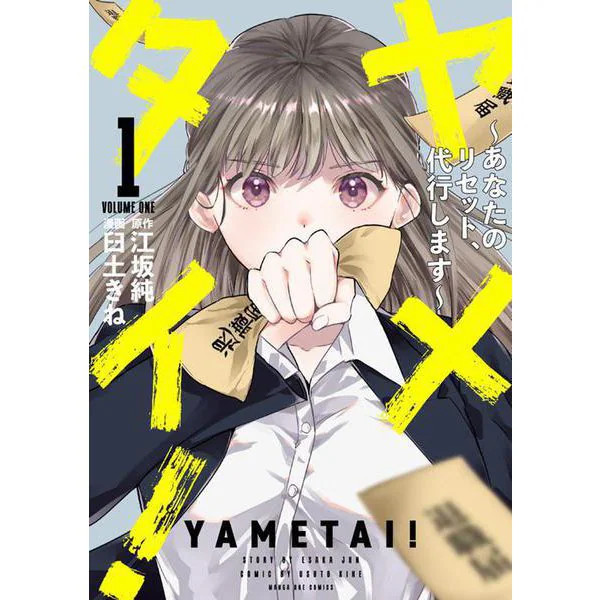 Yametai Manga Physical Printed Book Very Good Japan Import