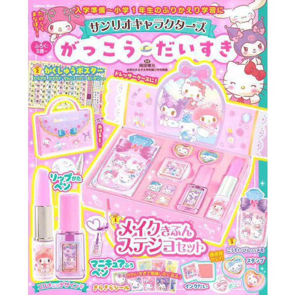 Sanrio Characters School Daisuki Mook Educational Book for Elementary Students F