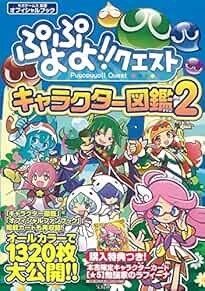 Used Puyo Puyo Quest Character Official Guide Vol.2 Book Puyopuy... book form JP