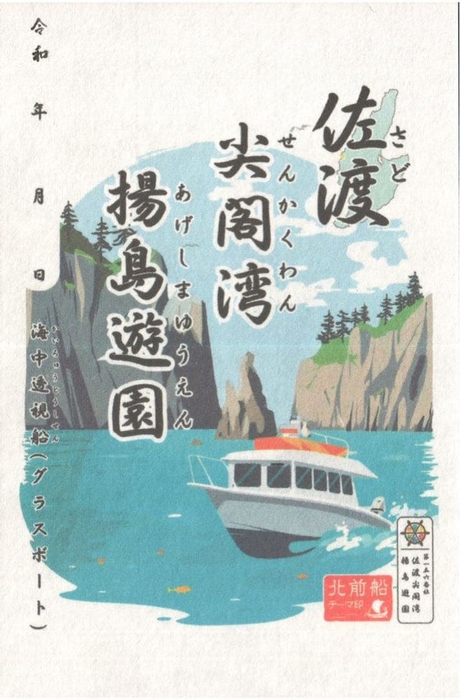 Mifune Shrine 156 Sado Bay Ageshim Park Tracking