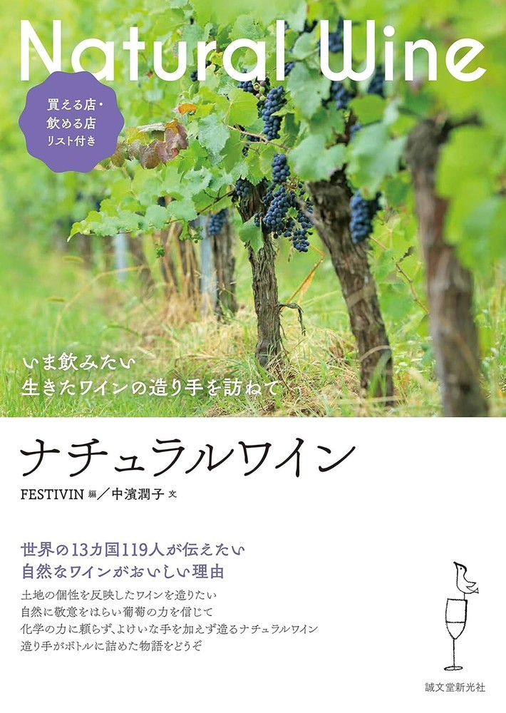 Natural Wine　Japan Book New F/S