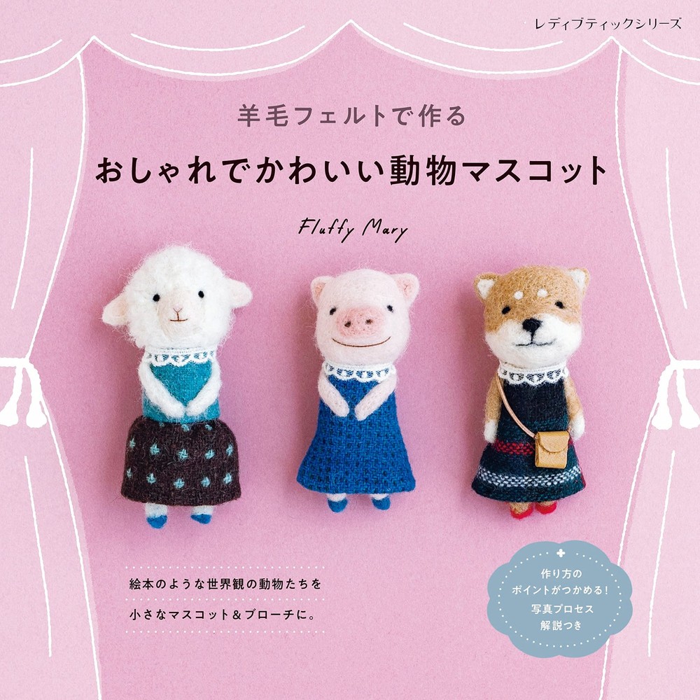 Stylish and cute animal mascots made with wool felt (Lady Boutiq... book form JP