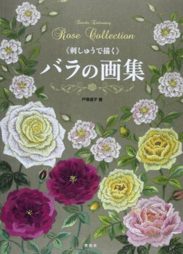 Rose Embroidery Art Collection Japanese Needlework Craft Pattern... book form JP