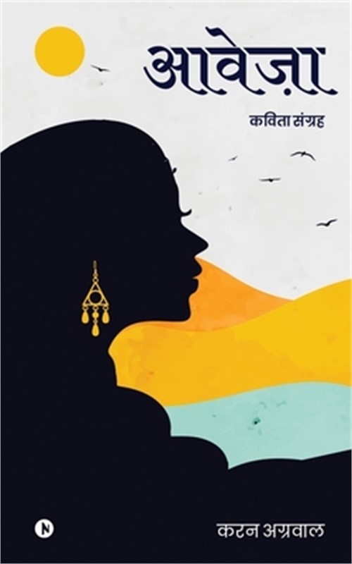 Aaweja: Kavita Sangrah (Paperback or Softback)