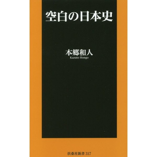 Blank History of Japan Fusosha Shinsho Japan