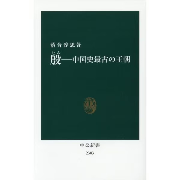 Shang Oldest Chinese Dynasty 3000+ Years History Chuko Shinsho Japan