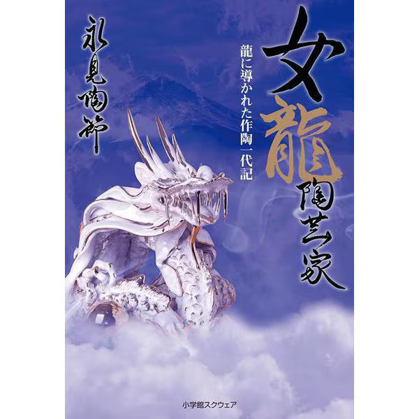 Female Dragon Ceramic Artist Chronicle 2023 No.1 Japan