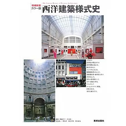 Architectural Styles History Color Edition 21st Century Japan